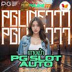 pg slot auto 777